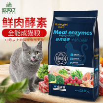 Happy jealous meat enzyme all - round cat food 1 6kg natural cat grain short blue cat beautiful hair