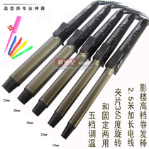 Italian Bolong photo studio high-end rotating curling hair rod adjustment temperature control professional curling iron makeup artist electric roll Rod instant heating