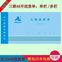 () Main three-in-one 48 single column multi-column delivery note 60 pages carbon-free copy with pad