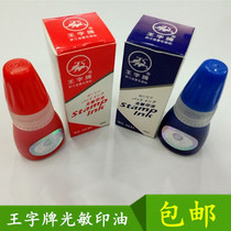 Wang plate 3630 3631 photosensitive stamp-pad ink photosensitive cartoon seal teachers seal dedicated 10 ml