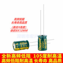 6 3V820UF volume 8X12 high frequency low resistance long life electrolytic capacitor 820UF6 3v