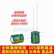 10V1000UF high frequency low resistance green gold long life electrolytic capacitor 1000UF 10V 8X10 1K = 85 yuan