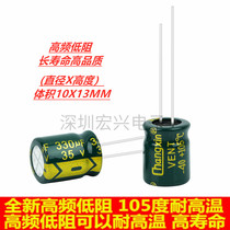 35V330UF high frequency low resistance high quality electrolytic capacitor 330UF 35v 10X13MM