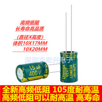 400V15UF high frequency low resistance long life temperature electrolytic capacitor 15UF 400V 10X17 10X20
