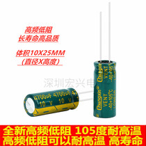 10V4700UF high frequency low resistance long life electrolytic capacitor 4700UF 10V 10X25 can replace 6 3v