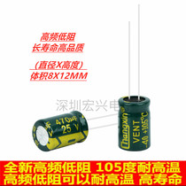25V470uf high frequency low resistance liquid crystal power electrolytic capacitor 470UF 25V Volume 8*12 1K = 68 yuan