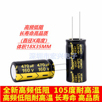 160V470UF volume 18X35 high frequency low resistance long life electric vehicle commonly used electrolytic capacitor 470UF160V