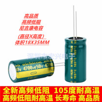 50V4700UF high frequency low resistance high temperature 105 degree electrolytic capacitor 4700UF 50V 18X35
