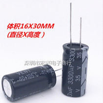 35V3300UF volume 16X30 electrolytic capacitor 3300UF35V
