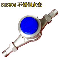 304 stainless steel water meter cold water meter hot water meter high temperature anti-corrosion water meter rotor water meter 4 minutes 15mm