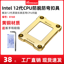 12 generation cpu buckle with brass 1800 buckle with CPU pressed bend anti-bend LGA1700 1800 pressure plate