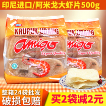 Indonesia imported Amigo shrimp flavor cassava chips fried prawn slices Amigo lobster slices puffed self-fried 500g