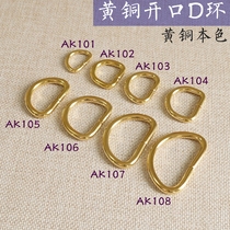 (Yuefa Hardware) AK1 Series Brass D Ring Open D-shaped Buckle Bag Hardware Accessories