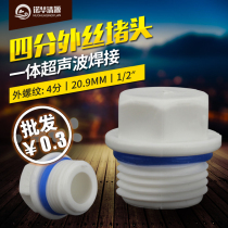 Water purifier three-way valve plug fittings Direct drinking machine connection water pipe 4 points plug external thread External thread