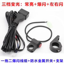 Motorcycle headlight control switch modified spotlight bracket cable flashing line group LED light power off button