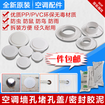  Suitable for Gree air conditioning plugging holes mud wall holes sealant mud plugging holes mud wall holes plugging holes decorative covers