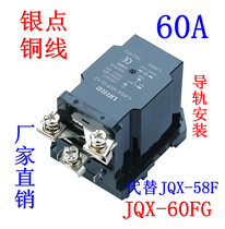 JQX-60FG 1Z high power 60A relay 12V high current 24V LJQX-58F-60F rail installation