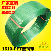 1610 1608 Plastic steel packing belt Green plastic steel belt pet plastic steel belt pp packing belt Plastic packaging belt