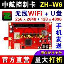 AVIC control card ZH-W6 mobile phone wireless wifi change word outdoor U disk single and two color led display AVIC W6