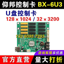 Yangbang control card BX-6U3 single and two color U Disk Control card led display controller advertising screen BX-5U3