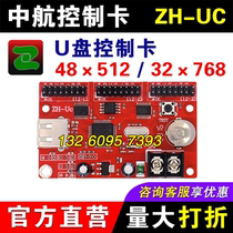 AVIC control card ZH-UC U Disk Control card outdoor single color electronic advertising screen LED Display Controller