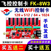 Flight control card FK-8W3 mobile phone APP wireless WIFI modified card single and two color LED display instead of 7W3