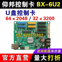 Yangbang control card BX-6U2 single and two color U disk asynchronous full color advertising led display controller to replace 5U2