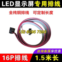LED display cable 1 5 meters long 16P long cable 150cm control card data cable 16 pins can be customized length