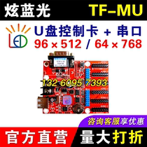 Blue Light Control Card TF-MU U Disk Control Card Door Head Advertising Screen Serial Port led Display Control Card
