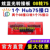 Bright blue control card adapter board 08 to 75 interface HUB08 to HUB75 full color LED display adapter board