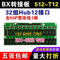 Yangbang control card HUB12 adapter board Hub512-T12 32 12 interface adapter board BX-6E3 dedicated