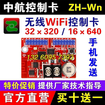 AVIC ZH-Wn mobile phone wireless wifi card LED display control card WCWFWmW0W1W2W3W4W5W6W7