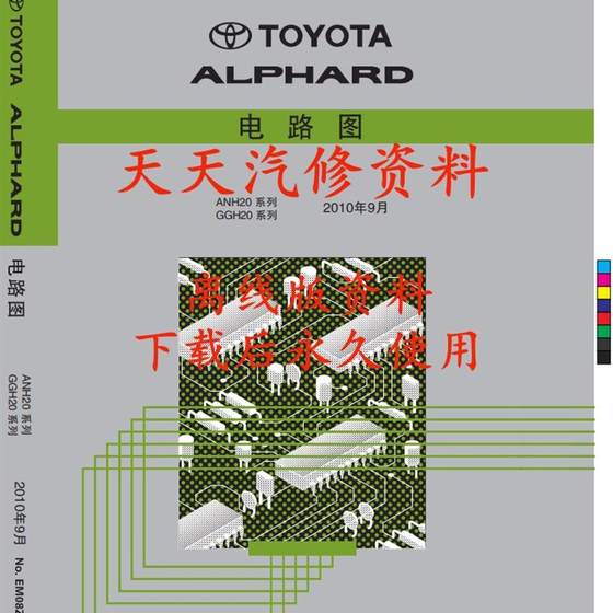 2010 Toyota Alpha 수리 매뉴얼 회로 다이어그램 자동 정보 2010 Toyota Alpha 수리 매뉴얼 회로 다이어그램 자동 정보