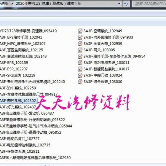 2020-2021 BYD SongPlus 유지 보수 매뉴얼 회로 다이어그램 자동차 라인 다이어그램 2020-2021 BYD SongPlus 유지 보수 매뉴얼 회로 다이어그램 자동차 라인 다이어그램