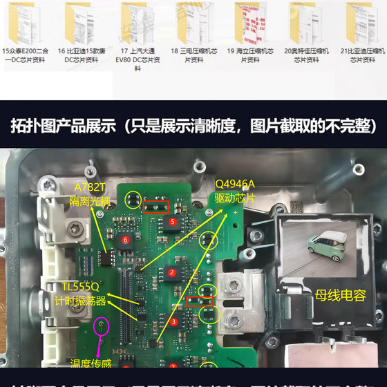새로운 에너지 차량 유지 보수 데이터 토폴로지 원리 핀 다이어그램 칩 3- 전기 컨트롤러 충전기 압축기 새로운 에너지 차량 유지 보수 데이터 토폴로지 원리 핀 다이어그램 칩 3- 전기 컨트롤러 충전기 압축기