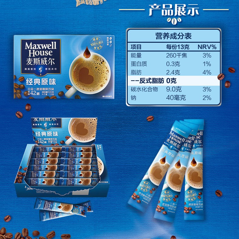 包邮麦斯威尔42条装原味速溶咖啡粉原味三合一13g送勺子