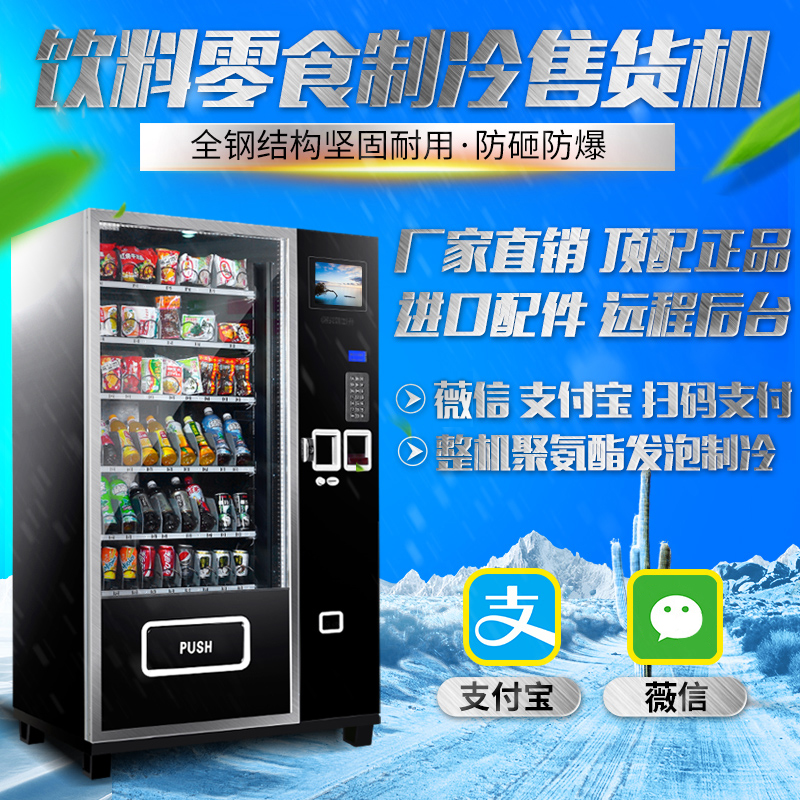 板凳自动售货机饮料机无人自助投币式制冷零食冷饮机售卖机贩卖机