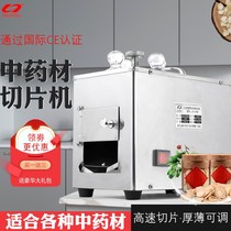 Chuangli traditional Chinese medicine slicer medicinal material slicer commercial ginseng Chinese medicinal material slicer electric American ginseng medicine slicer