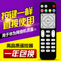 Yue box 4K HDTV EC6108V9 V9A network set-top box remote control universal