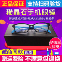 Love big love rare crystal mobile phone glasses Radiation protection Anti-fatigue Blue light prevention myopia sunglasses Computer reading glasses
