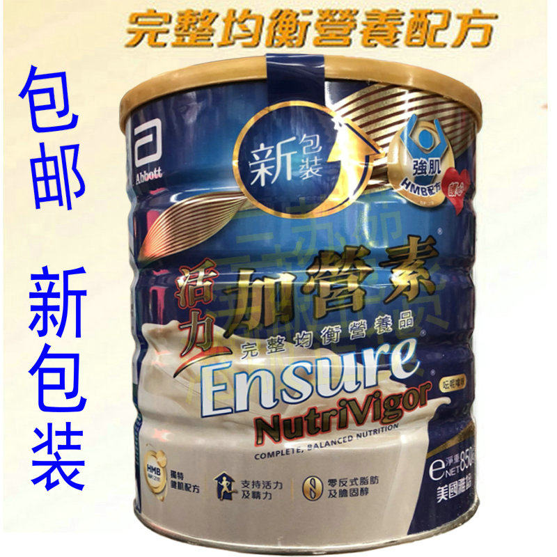 新品 香港 雅培活力加营素强肌配方奶粉850克 高钙 成人奶粉 包邮