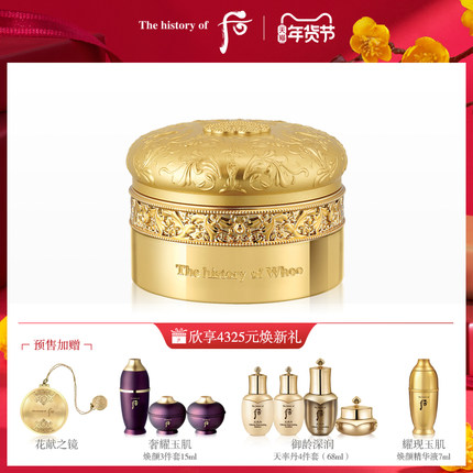 新品预售:Whoo后秘礼献宝面霜80ml+超多小样 15000元
