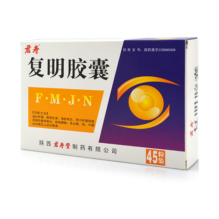 君寿 复明胶囊 0.3g*45粒/盒