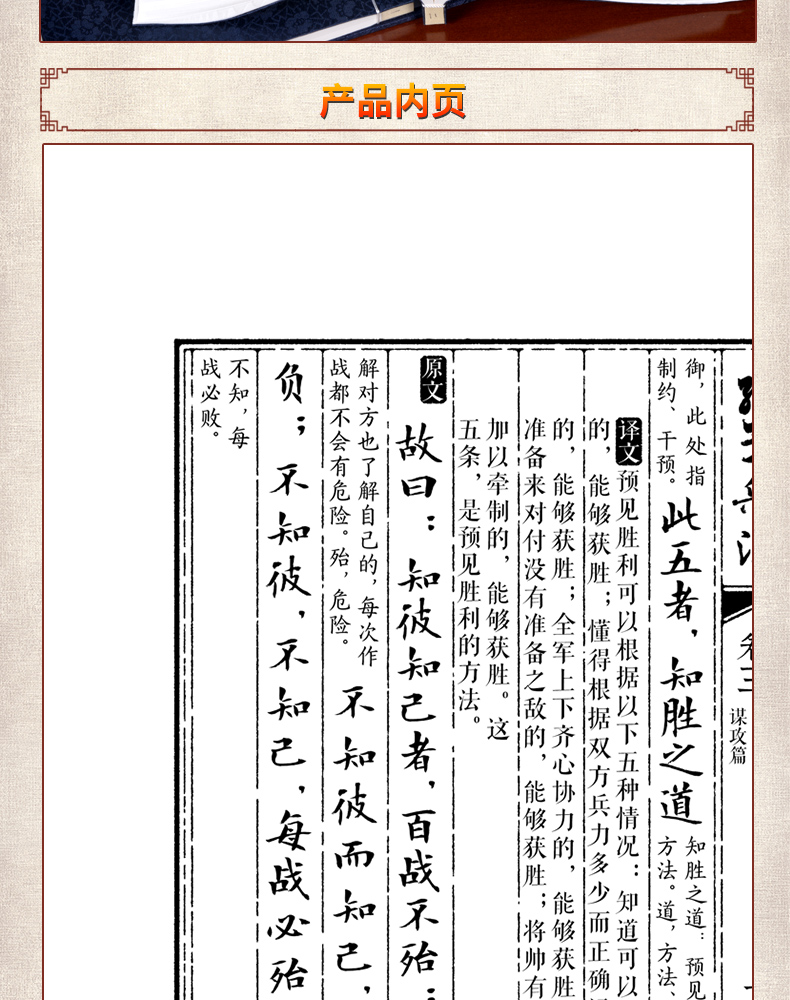 宣纸线装书籍 孙子兵法正版全集全注全译简体竖排大字本文白对照