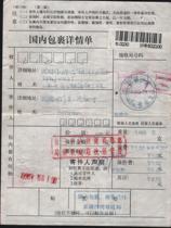Xinjiang Shawan sent Chengdu parcel computer printing sheet (double text stamp) surcharge 0 20