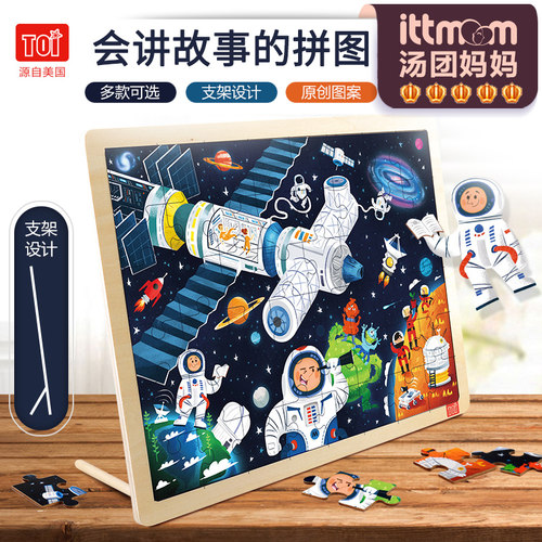 拼图/拼板 儿童 购物:  直达链接 品牌:toi 来自:淘宝-汤团妈妈环球婴