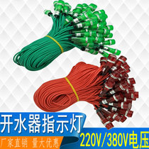 Water boiler indicator light Red Light Green Light power supply light water heater signal light accessories 220V 380V