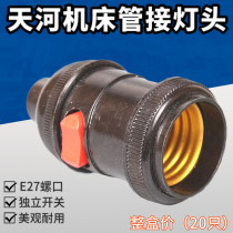 Lamp holder screw Port household e27 lamp holder working machine tool pipe connection Luo switch lamp lathe lamp suspension 20