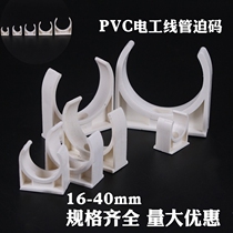 PVC new reducing diameter connector straight through forced code tube card U-shaped seat card flat clip tube buckle tube code clip 16-50mm