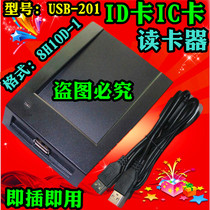 USB-201 8H10D-1 2H10D 4H10D ID card IC card reader Card issuer Member machine USB port